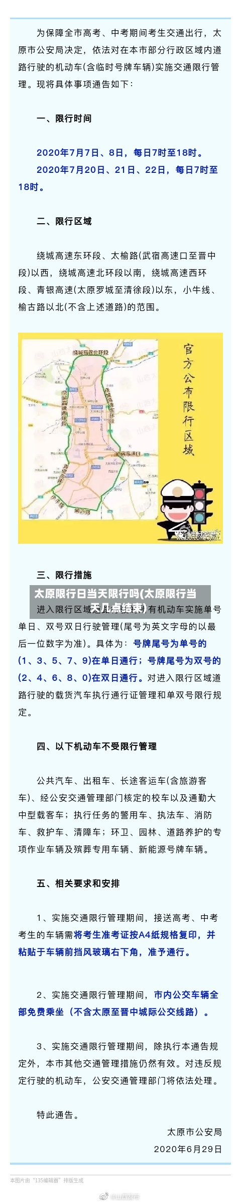太原限行日当天限行吗(太原限行当天几点结束)