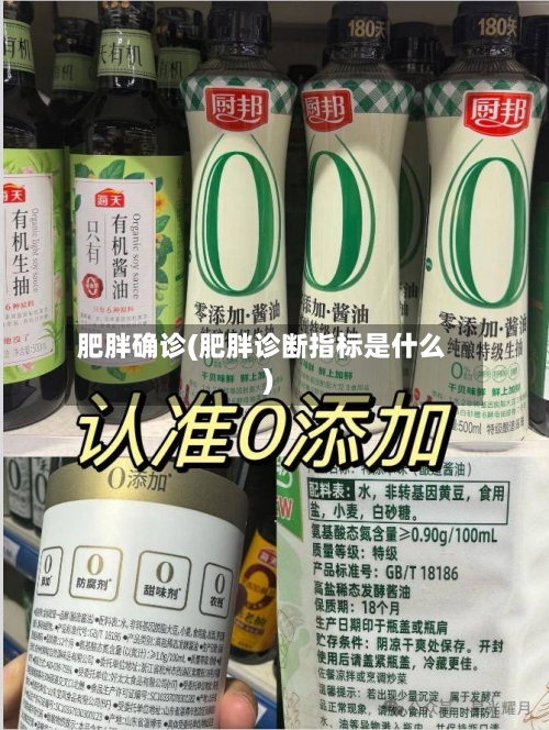 肥胖确诊(肥胖诊断指标是什么)