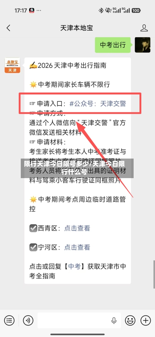 限行天津今日限号多少/天津今日限行什么号