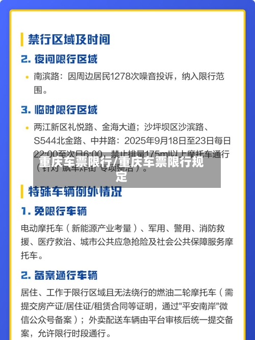 重庆车票限行/重庆车票限行规定-第2张图片