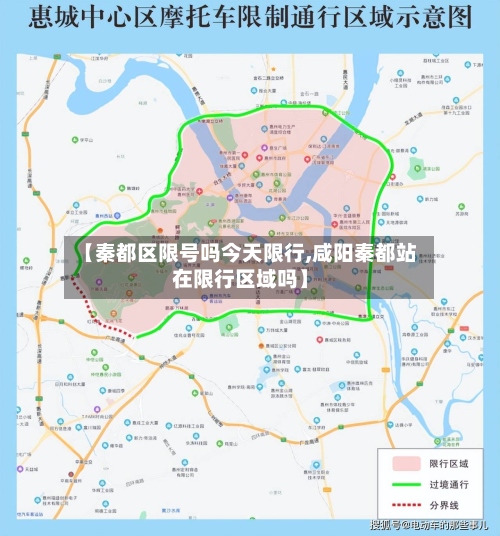 【秦都区限号吗今天限行,咸阳秦都站在限行区域吗】-第2张图片