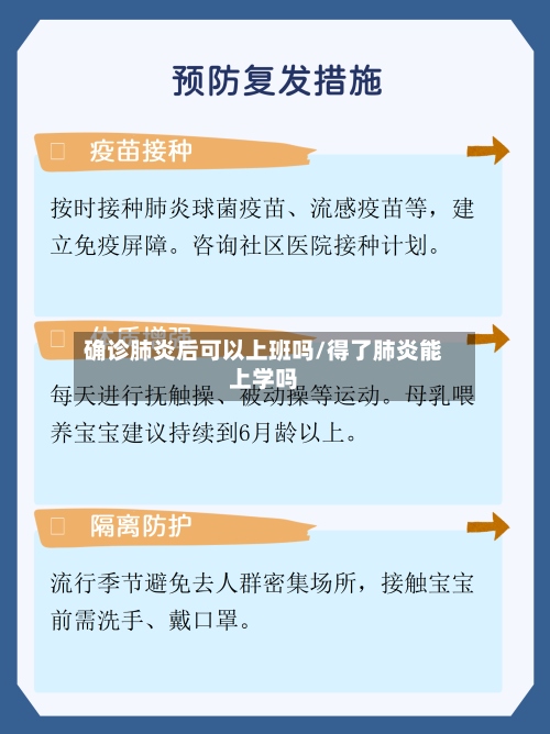 确诊肺炎后可以上班吗/得了肺炎能上学吗-第2张图片
