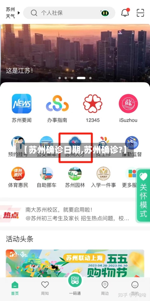 【苏州确诊日期,苏州确诊?】-第2张图片