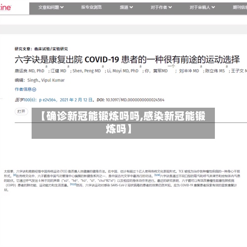 【确诊新冠能锻炼吗吗,感染新冠能锻炼吗】