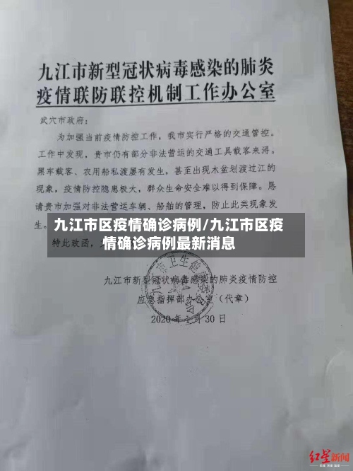 九江市区疫情确诊病例/九江市区疫情确诊病例最新消息-第2张图片