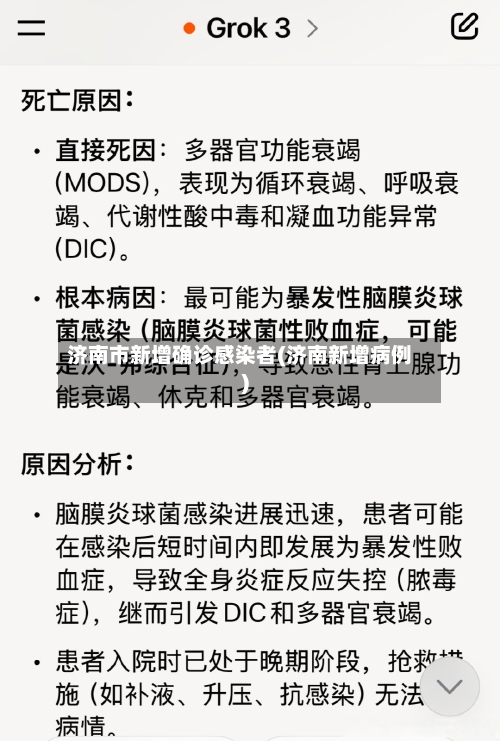 济南市新增确诊感染者(济南新增病例)