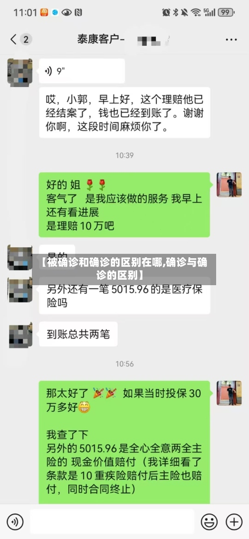 【被确诊和确诊的区别在哪,确诊与确诊的区别】-第2张图片