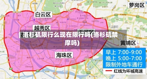 洛杉矶限行么现在限行吗(洛杉矶禁摩吗)