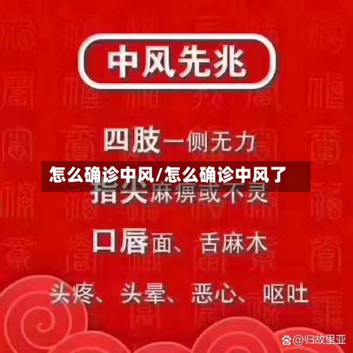 怎么确诊中风/怎么确诊中风了