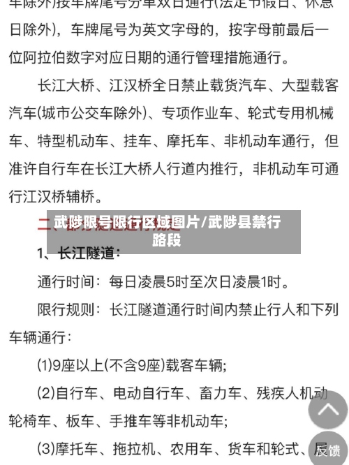 武陟限号限行区域图片/武陟县禁行路段-第2张图片