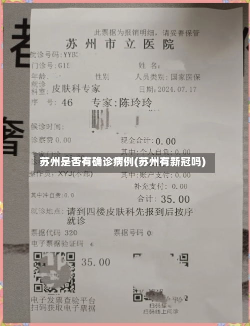 苏州是否有确诊病例(苏州有新冠吗)