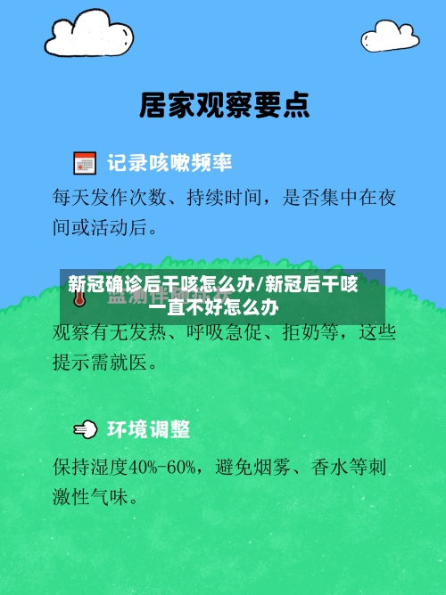 新冠确诊后干咳怎么办/新冠后干咳一直不好怎么办