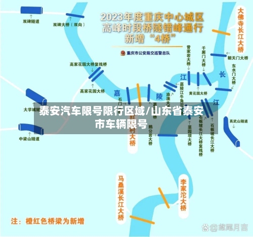 泰安汽车限号限行区域/山东省泰安市车辆限号