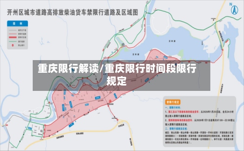 重庆限行解读/重庆限行时间段限行规定