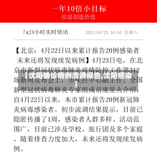 【沈阳确诊病例流调报告,沈阳感染】