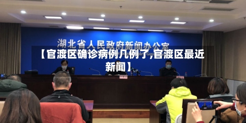 【官渡区确诊病例几例了,官渡区最近新闻】-第2张图片