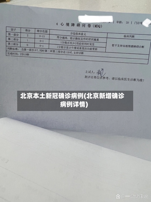 北京本土新冠确诊病例(北京新增确诊病例详情)-第2张图片