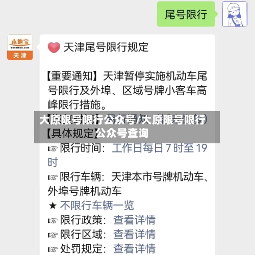 大原限号限行公众号/大原限号限行公众号查询