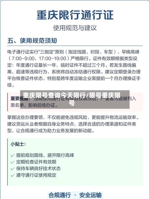 重庆限号查询今天限行/限号重庆限号-第3张图片