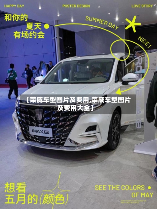 【荣威车型图片及费用,荣威车型图片及费用大全】-第3张图片
