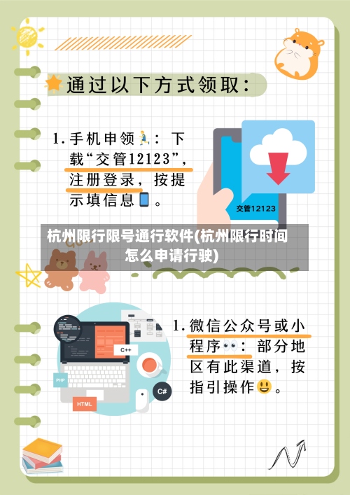 杭州限行限号通行软件(杭州限行时间怎么申请行驶)-第2张图片