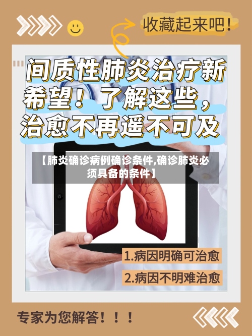 【肺炎确诊病例确诊条件,确诊肺炎必须具备的条件】-第3张图片
