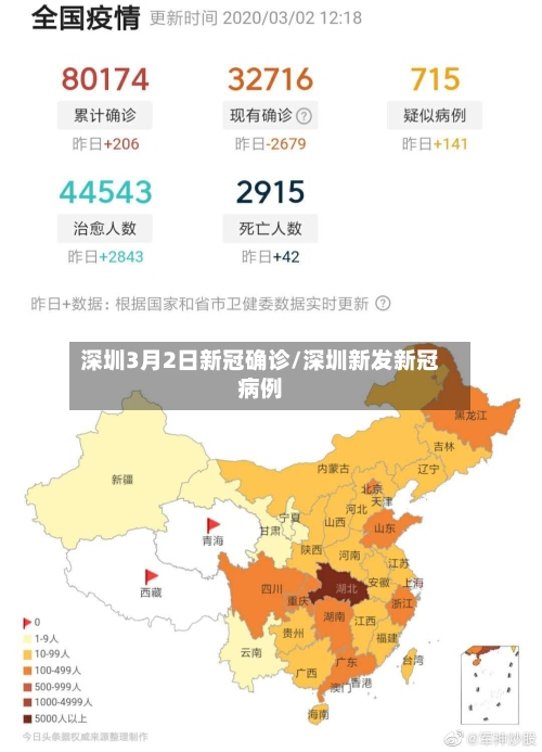 深圳3月2日新冠确诊/深圳新发新冠病例-第3张图片