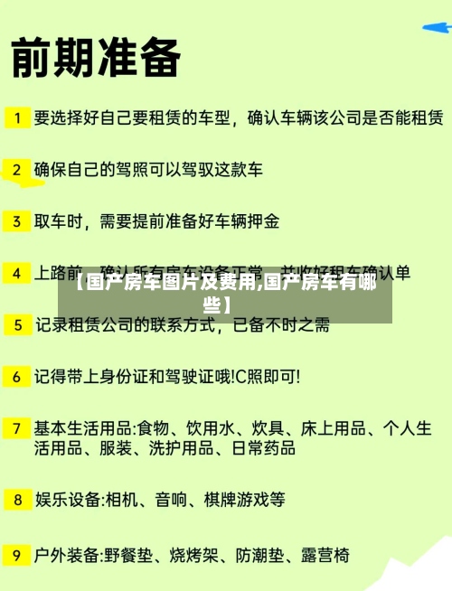 【国产房车图片及费用,国产房车有哪些】