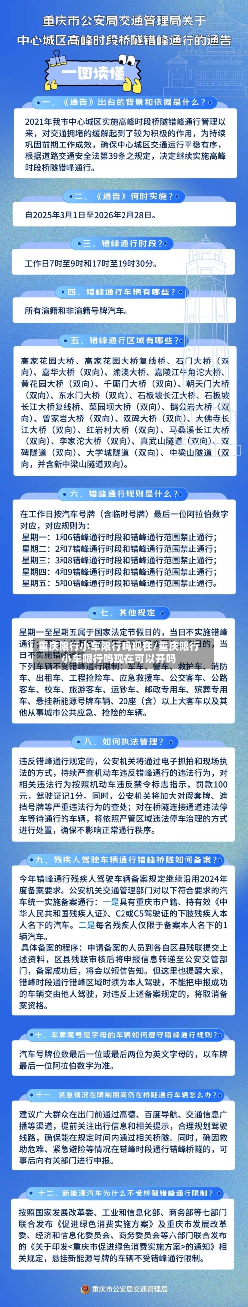重庆限行小车限行吗现在/重庆限行小车限行吗现在可以开吗
