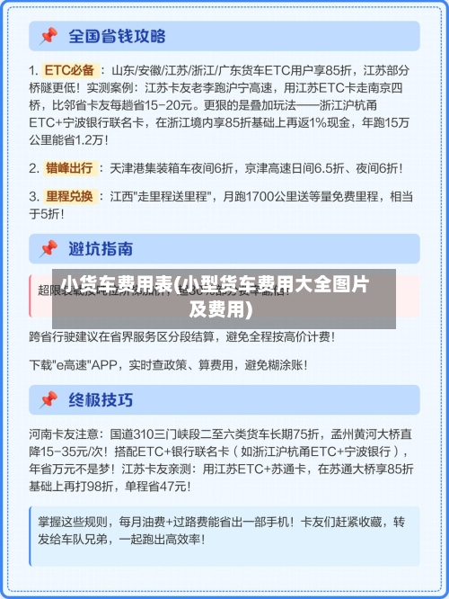 小货车费用表(小型货车费用大全图片及费用)