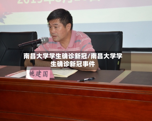 南昌大学学生确诊新冠/南昌大学学生确诊新冠事件-第2张图片
