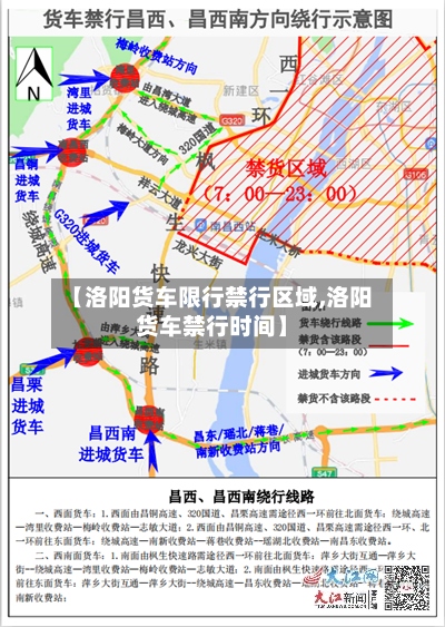 【洛阳货车限行禁行区域,洛阳货车禁行时间】-第2张图片