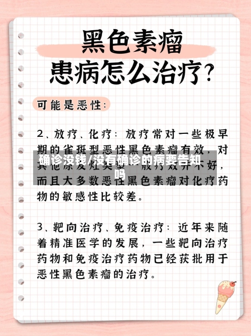 确诊没钱/没有确诊的病要告知吗-第2张图片