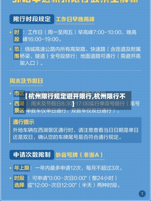 【杭州限行规定避开限行,杭州限行不】-第2张图片