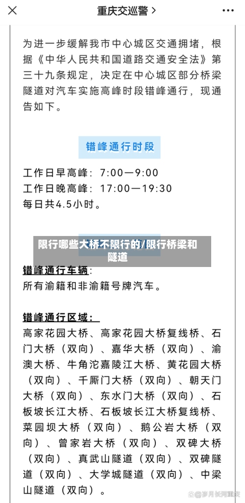限行哪些大桥不限行的/限行桥梁和隧道-第2张图片