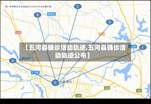 【五河县确诊活动轨迹,五河县确诊活动轨迹公布】-第3张图片