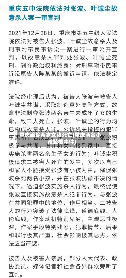 重庆确诊两岁女孩死亡(重庆两名小孩坠楼事件)