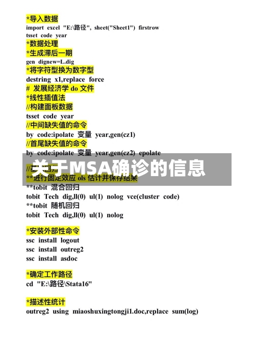 关于MSA确诊的信息-第2张图片