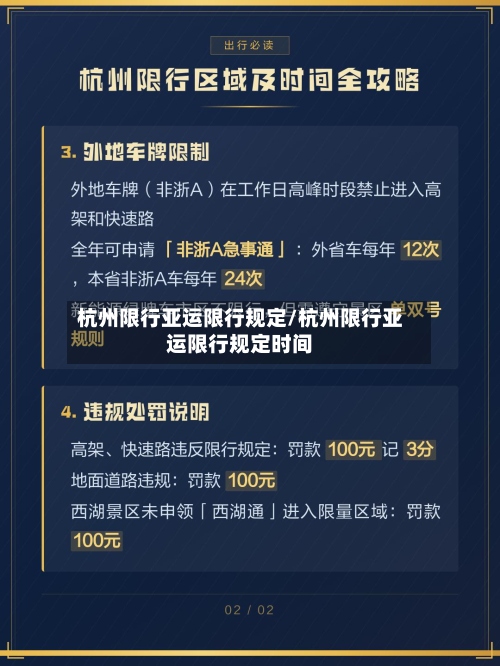 杭州限行亚运限行规定/杭州限行亚运限行规定时间-第2张图片