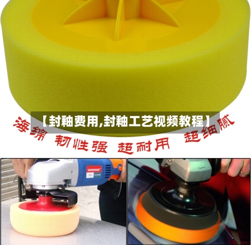 【封釉费用,封釉工艺视频教程】-第2张图片