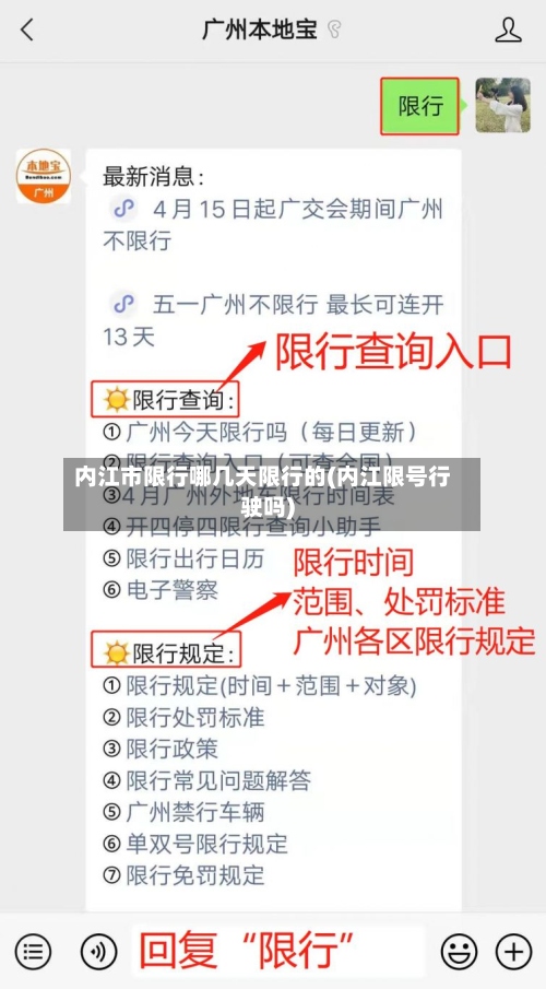 内江市限行哪几天限行的(内江限号行驶吗)-第2张图片