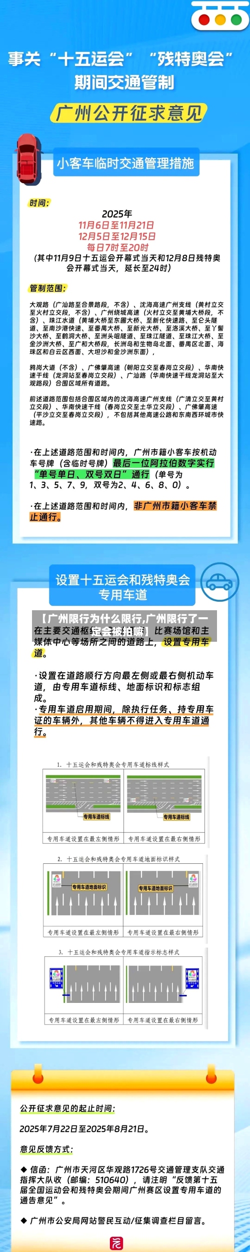 【广州限行为什么限行,广州限行了一定会被拍嘛】