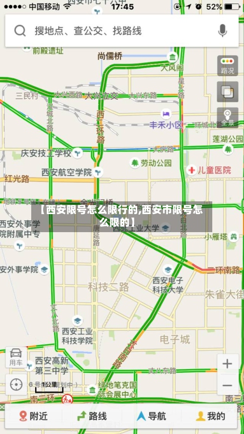 【西安限号怎么限行的,西安市限号怎么限的】