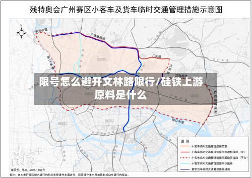 限号怎么避开文林路限行/硅铁上游原料是什么