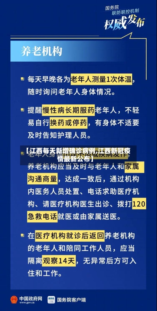 【江西每天新增确诊病例,江西新冠疫情最新公布】-第2张图片