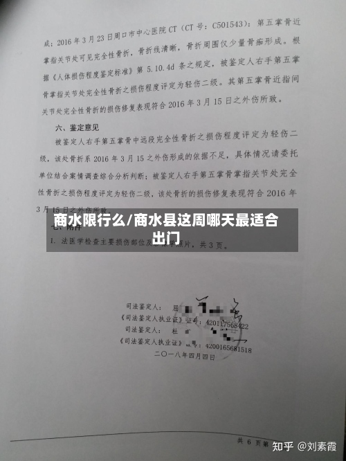 商水限行么/商水县这周哪天最适合出门-第2张图片