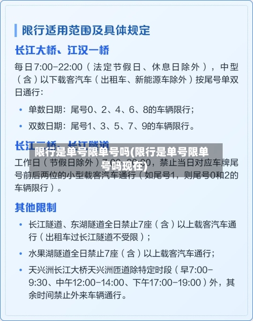 限行是单号限单号吗(限行是单号限单号吗现在)-第2张图片