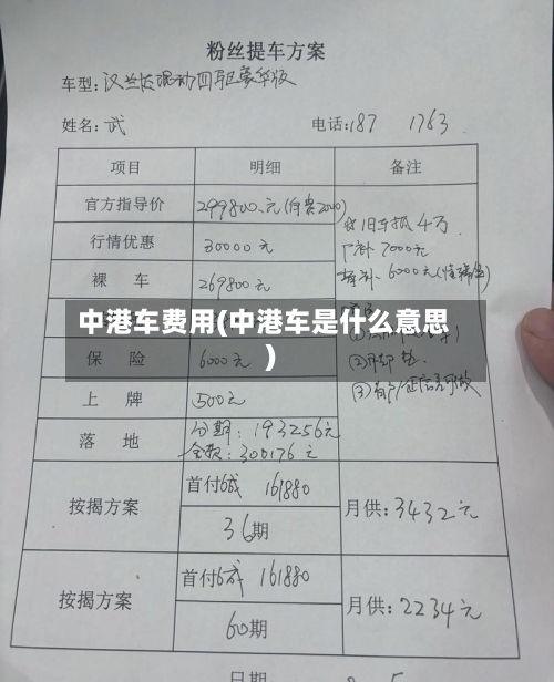 中港车费用(中港车是什么意思)-第2张图片