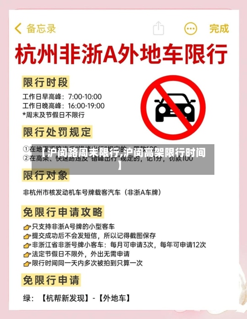 【沪闵路周末限行,沪闵高架限行时间】
