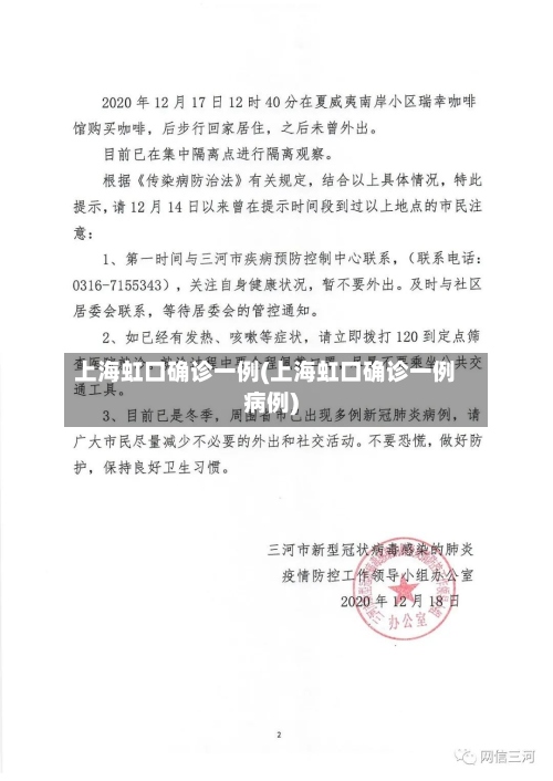 上海虹口确诊一例(上海虹口确诊一例病例)